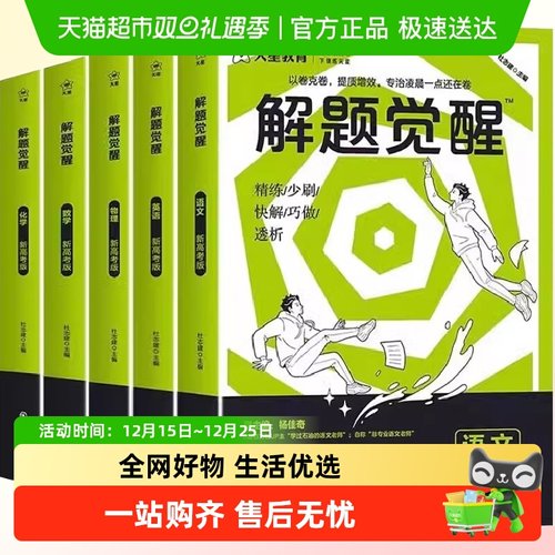 2026版天星教育解题觉醒语文