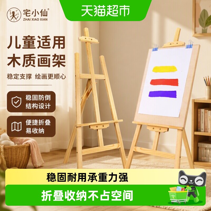 宅小仙儿童画架不占空间安装无忧图片