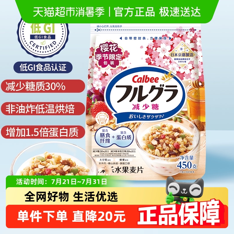 卡乐B减少糖即食水果燕麦片450g
