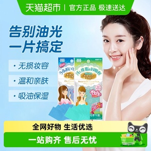 进口白元 面部吸汗吸油纸吸汗清爽控油膜便携脸鼻化妆清洁