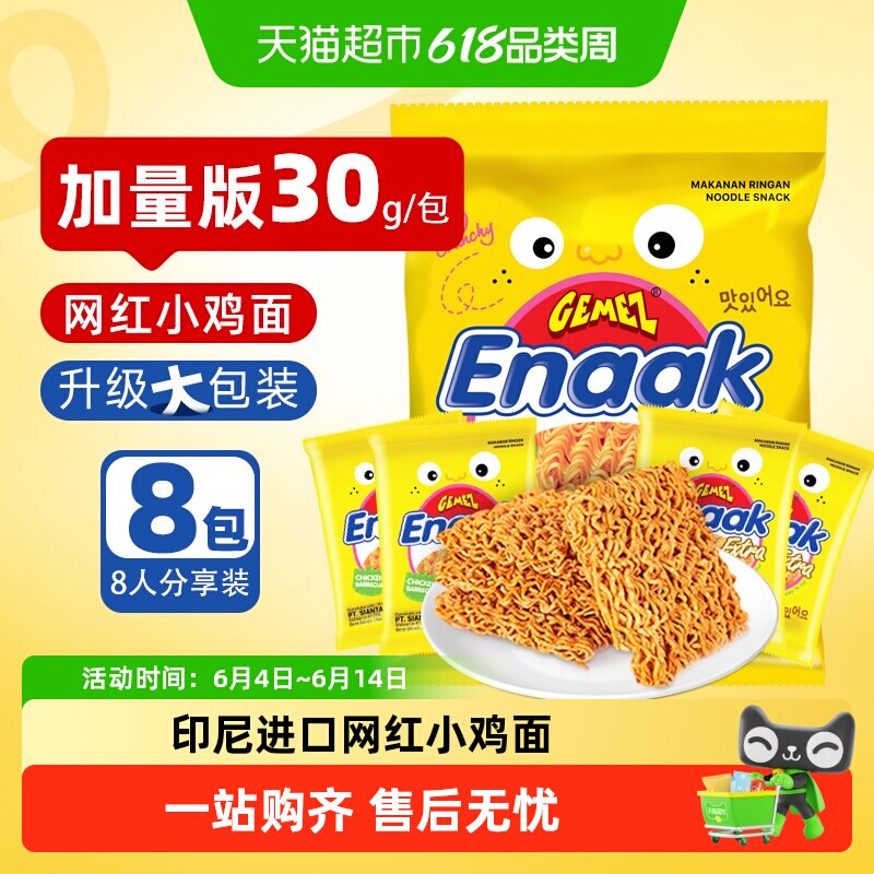 印尼进口GEMEZ小鸡面点心面干脆面掌心脆休闲送礼方便面零食小吃
