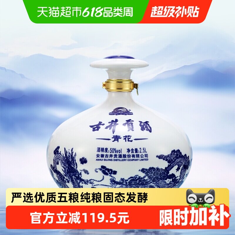 古井贡酒浓香型白酒青花大坛50度2500ml坛装5斤纯粮食酒