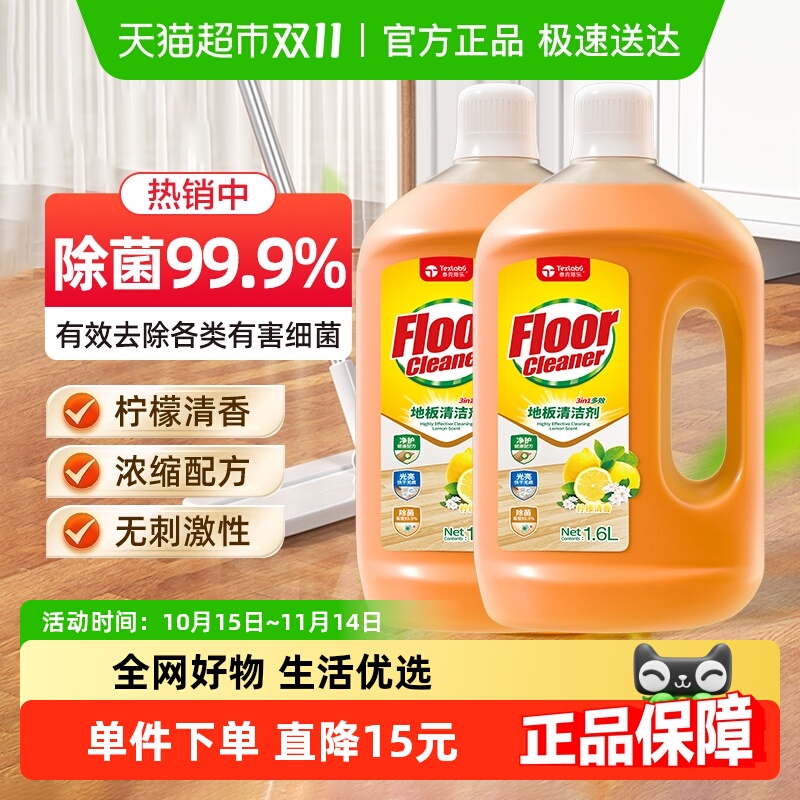 泰克斯乐地板清洁剂光亮快干2瓶