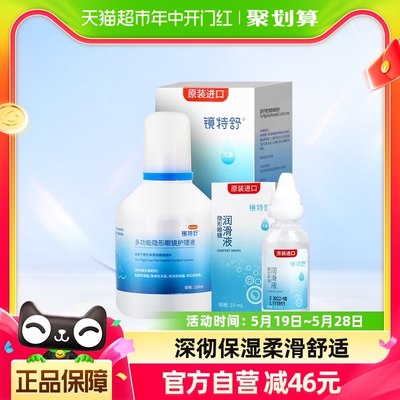 欧普康视镜特舒RGP/OK镜护理液120ml+RPG润滑液10ml硬性隐形眼镜