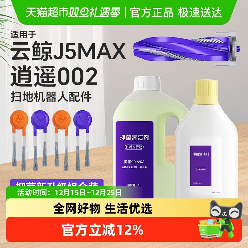 适用于云鲸逍遥002扫地机配件