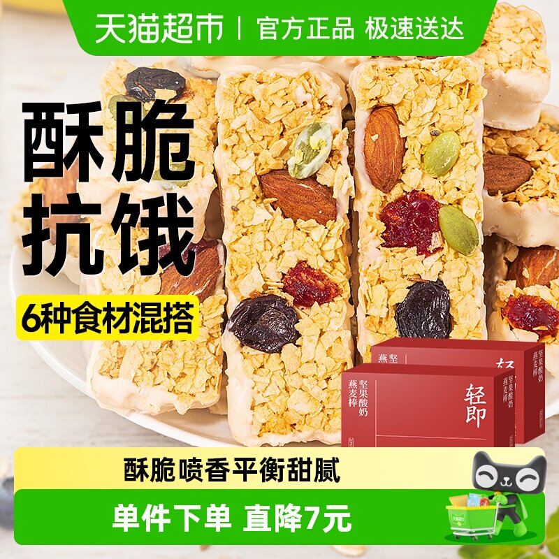 2盒无糖精坚果酸奶燕麦酥蛋白棒饼干谷物能量低代餐早餐脂零食品