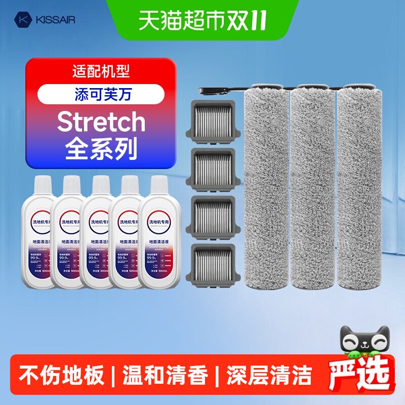 适配添可滤网芙万stretch s/pro/plus/mix躺平系列洗地机配件滤芯