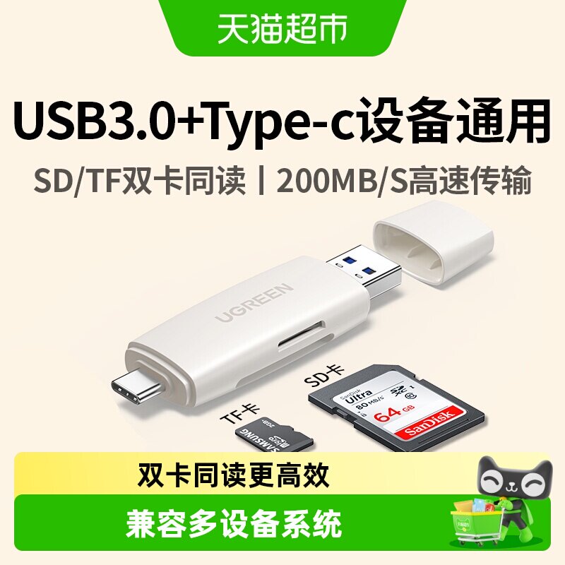 绿联读卡器相机ccd高速sd卡tf卡多合一usb读取器typec适用苹果17