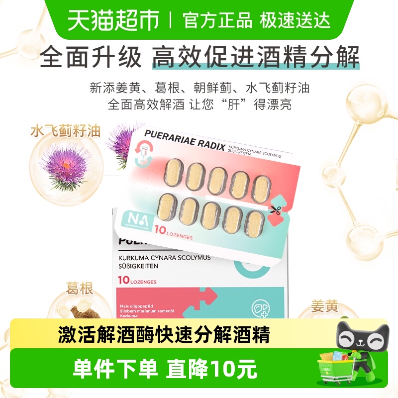 即可清醒饮酒助手双蓟片