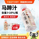 饮品特色风味饮料整箱水饮 杨协成马蹄水饮料马蹄爽马蹄汁果汁夏季