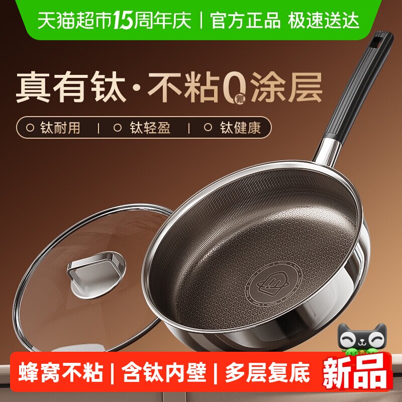 荣事达无涂层钛平底不粘锅家用不锈钢蜂窝电磁炉煤气灶炒菜深煎锅