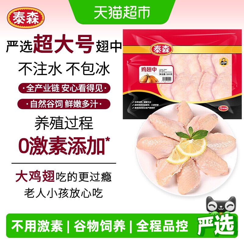 Tyson泰森奥尔良鸡翅肉厚多汁图片
