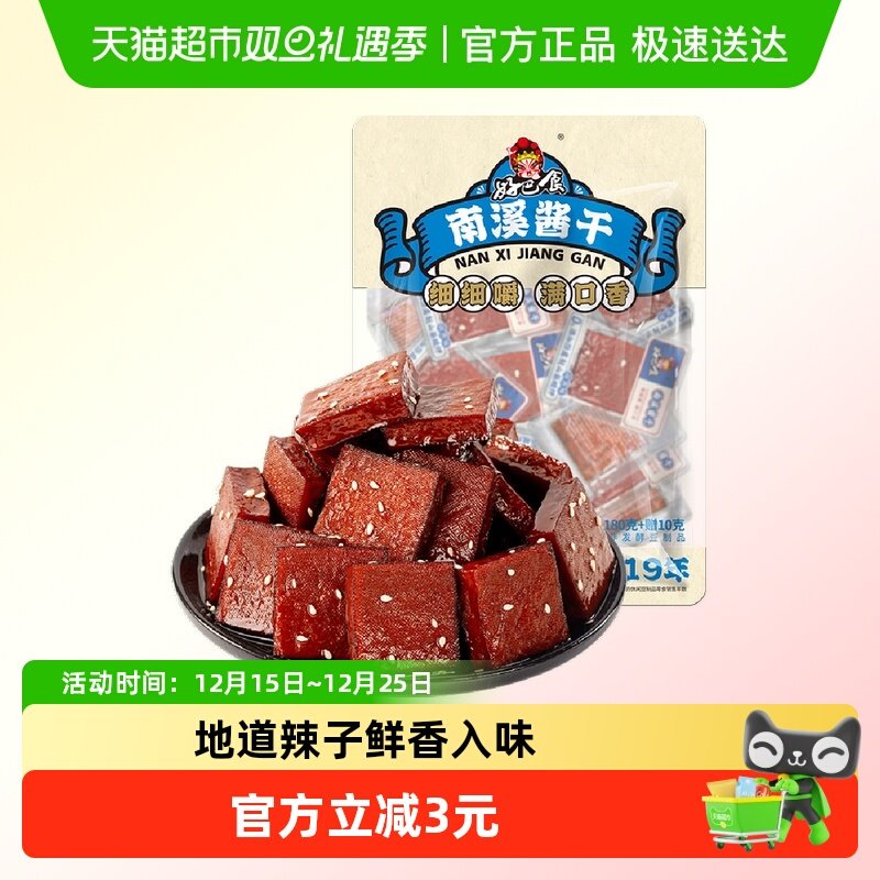 好巴食豆干平江酱干卤香味180g休闲解馋零食湖南特产