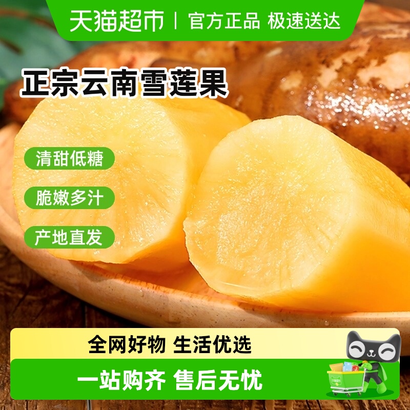 本来果坊云南雪莲果