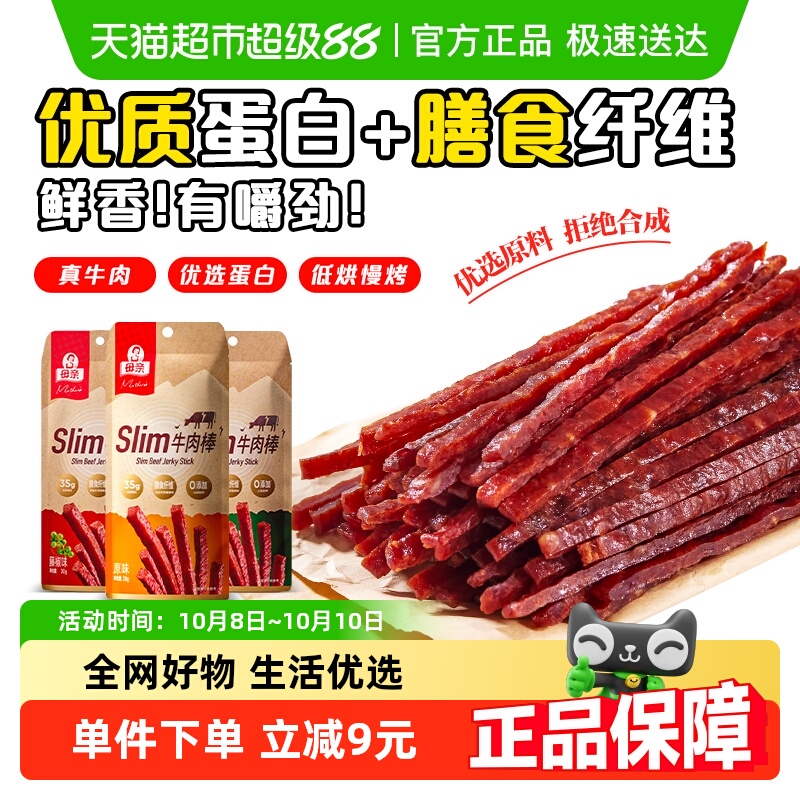 母亲混合口味牛肉棒30g×3袋