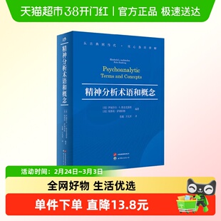 精神分析术语和概念 心理学