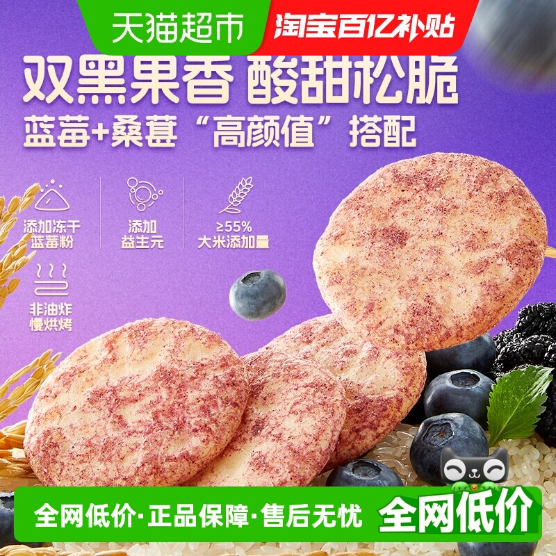甘源蓝莓桑葚味米饼益生元非油炸酸甜松脆膨化儿童零食独立小袋装