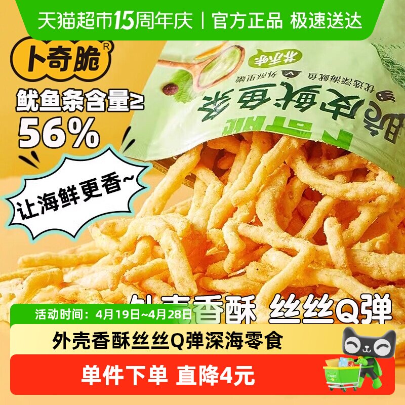 卜奇脆蒜香黄油味脆皮鱿鱼即食丝下酒网红零食芥末烤鱿鱼出游零食