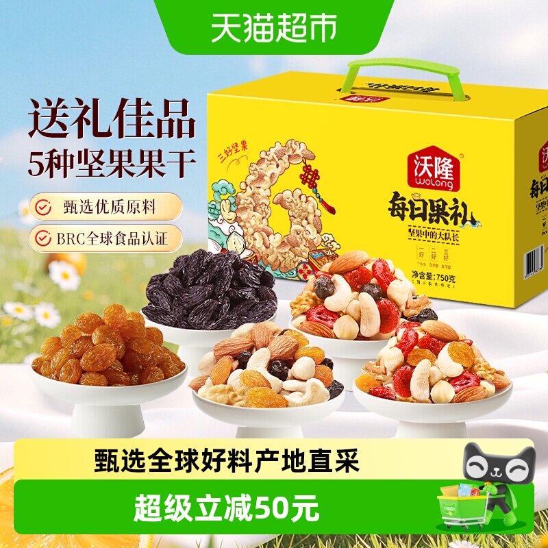 沃隆每日坚果礼盒混合坚果果干休闲零食小黄盒送人大礼包
