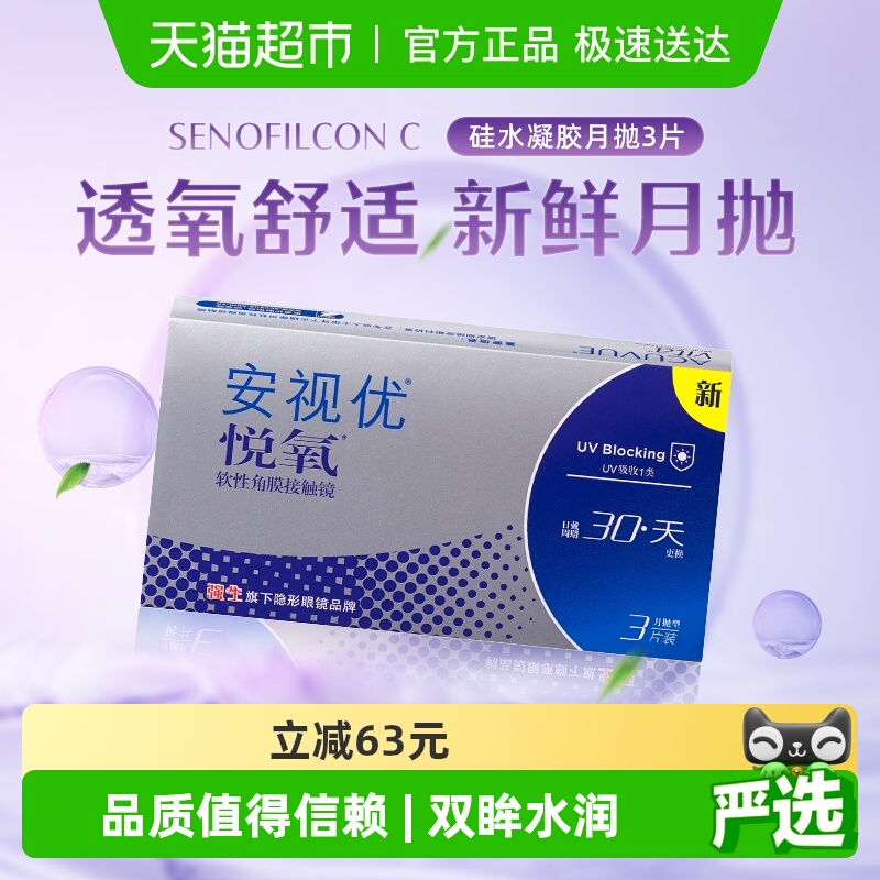 强生安视优悦氧月抛硅水凝胶