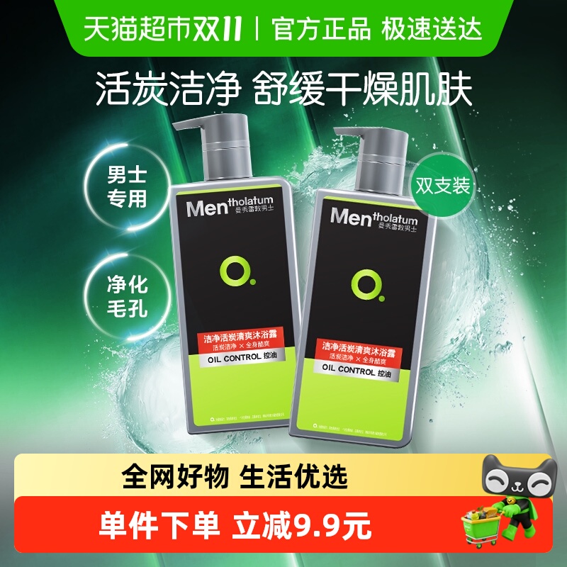 【下拉领淘金币】曼秀雷敦男士沐浴露运动控油补水全身持久留香 【下拉领淘金币】曼秀雷敦男士沐浴露运动控油补水全身持久留香