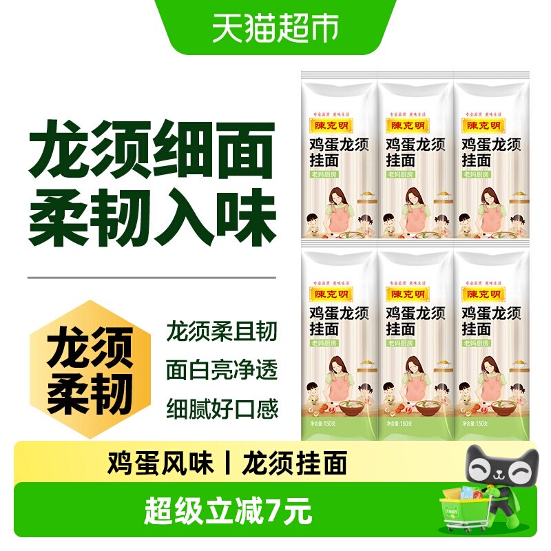 CKM/陈克明鸡蛋龙须挂面久煮不糊劲道爽滑蛋香浓郁小麦粉特制面条