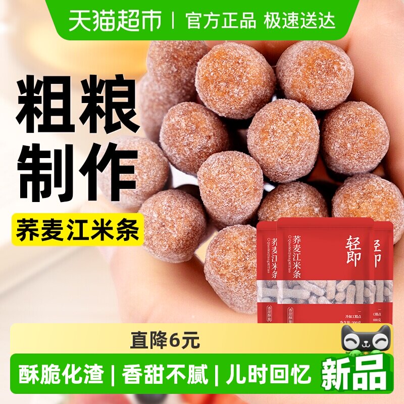 荞麦江米条900g全麦粗粮饼干雪花条酥传统糕点心老年人健康零食品