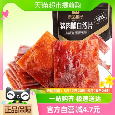 良品铺子猪肉脯原味100g*1袋