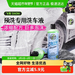 绿田飞雪洗车液水蜡汽车专用高泡沫强力去污PA预洗液清洁剂