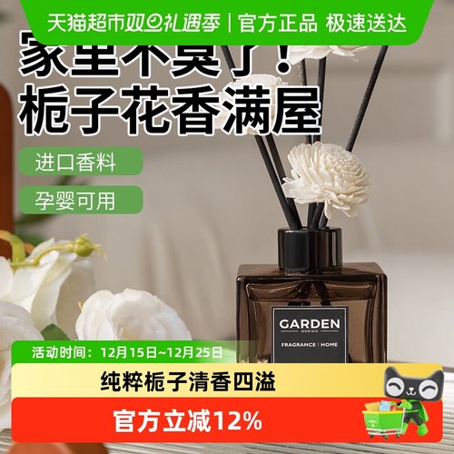 菓凯栀子花香味香薰