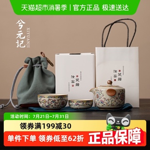 便携快客杯一壶两杯户外泡茶壶茶杯 缠枝莲米黄汝窑旅行茶具套装
