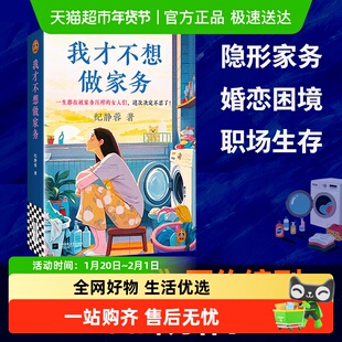 我才不想做家务 纪静蓉 那些读上野千鹤子的女孩还结得了婚吗