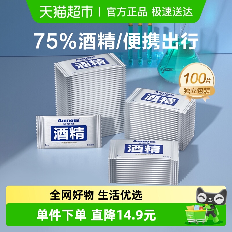 安慕斯外出便携装75%酒精湿巾