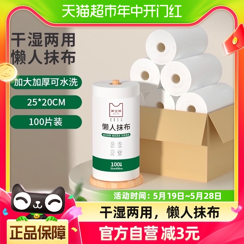 美宝琳懒人抹布100片干湿两用清洁厨房用纸专用纸一次性洗碗布