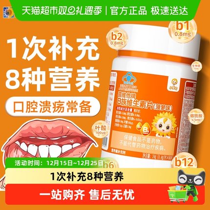 小葵花儿童多种维生素b族复合vb叶酸b2b6b12烟酰胺成人正品橙子味