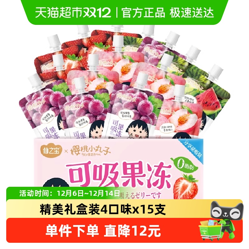 樱桃小丸子吸吸果冻下午茶出游团建儿童礼物必备零食