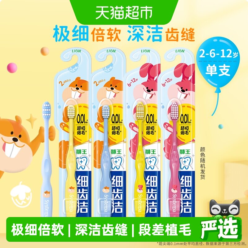 LION狮王细齿洁段差清洁软毛2-6-12岁乳牙期换牙期儿童护龈牙刷