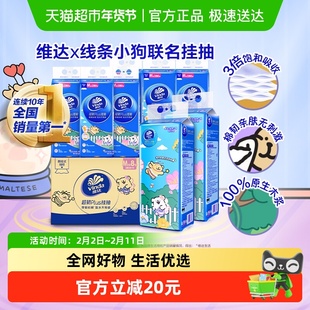 【包邮】维达线条小狗悬挂式挂抽纸280抽X8包M码纸巾纸面巾