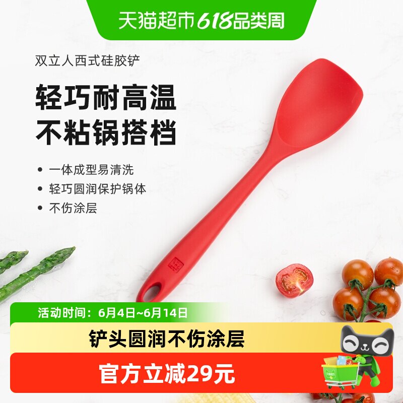 德国双立人不粘锅小硅胶铲炒菜铲子家用煎锅厨具专用护锅硅胶锅铲