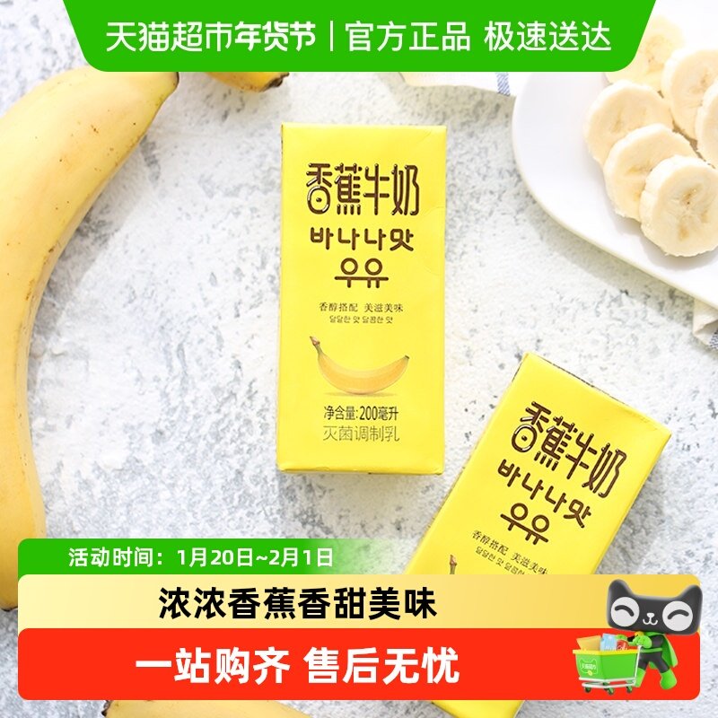 新希望香蕉牛奶送礼学生儿童早餐礼盒整箱,咖啡/麦片/冲饮,纯牛奶,淘宝优惠券,粉丝福利购,淘宝优惠卷