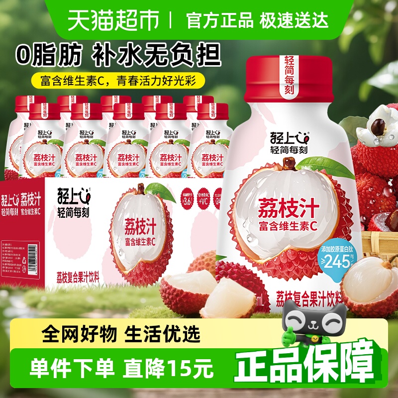 轻上荔枝汁果汁果味饮品