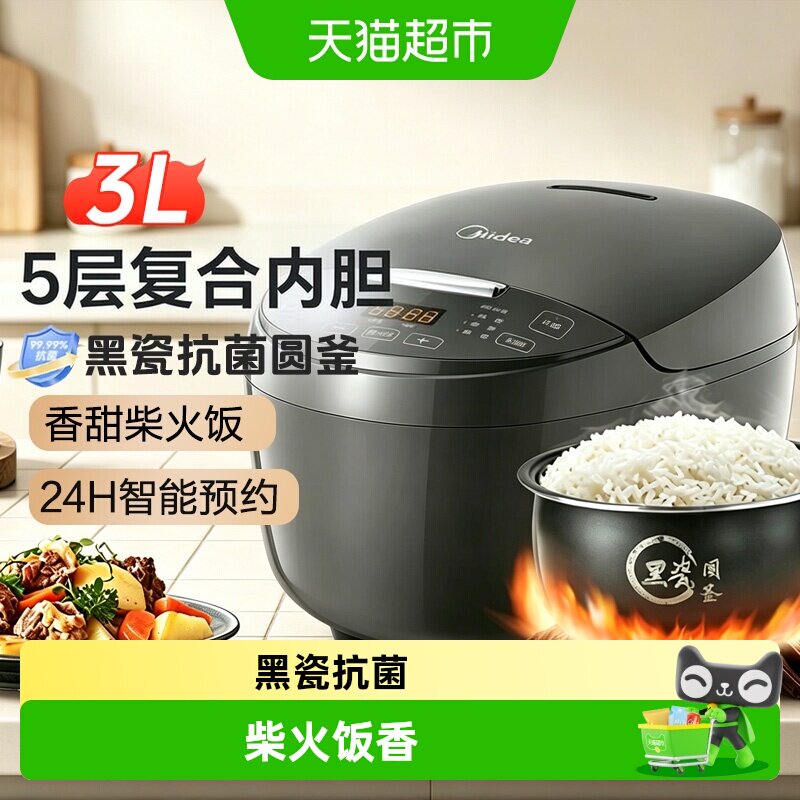美的电饭锅3L家用3到4人多功能不粘陶瓷釉内胆小型智能电饭煲正品