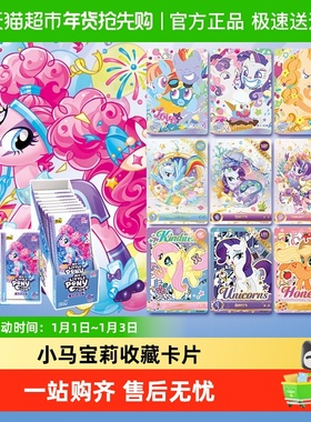 卡游小马宝莉卡片辉月趣影彩虹包SC卡小卡正版周边卡牌儿童礼物
