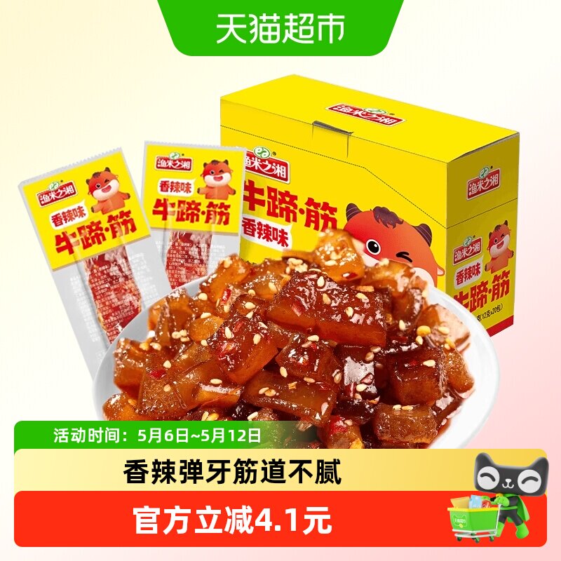 渔米之湘牛蹄筋香辣味240g麻辣牛板筋牛肉干卤肉制品解馋小吃零食