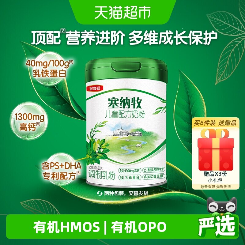 金领冠塞纳牧4段有机儿童成长奶粉A2奶源GOS益生菌含膳食纤维