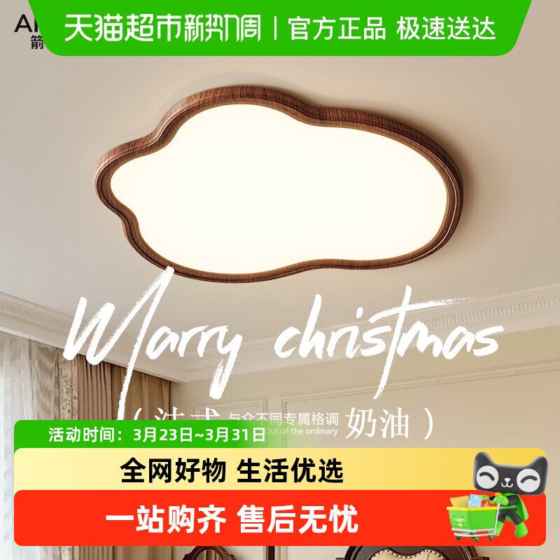 箭牌胡桃木纹卧室灯全光谱复古主灯儿童房护眼灯具中山云朵吸顶灯