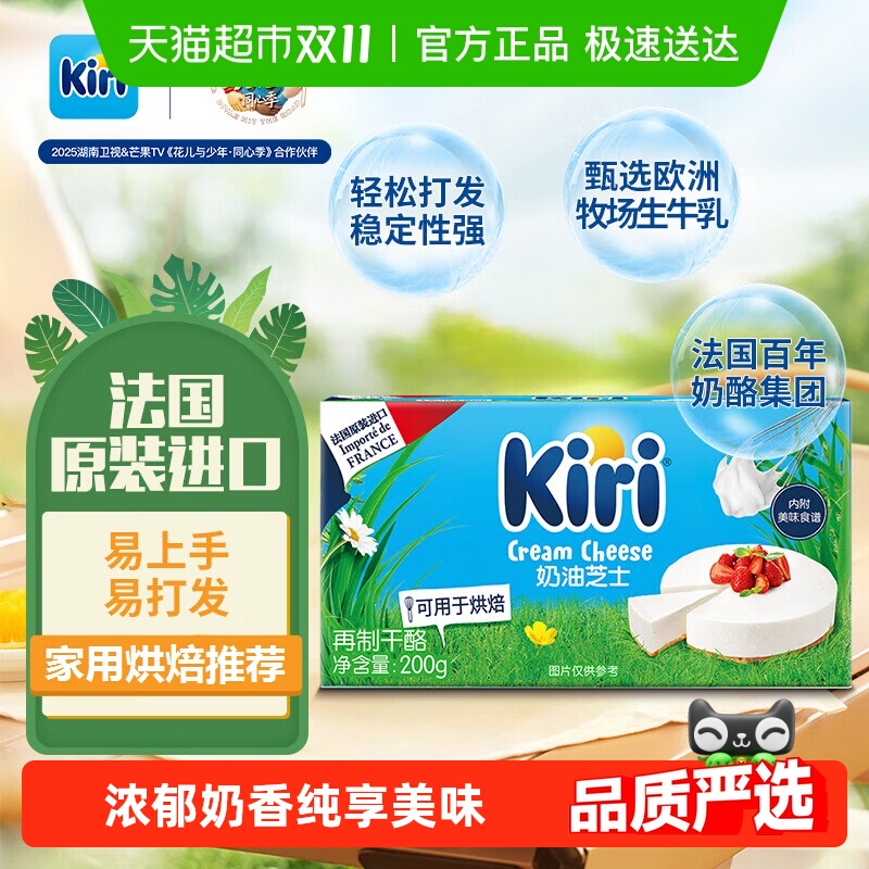 Kiri凯芮家用烘焙再制干酪