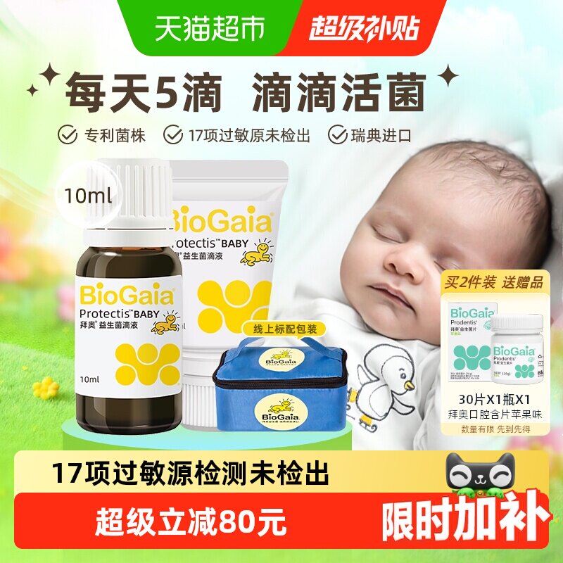 拜奥益生菌婴幼儿童宝宝0-3岁可用肠胃滴剂专利活性菌株温控运输