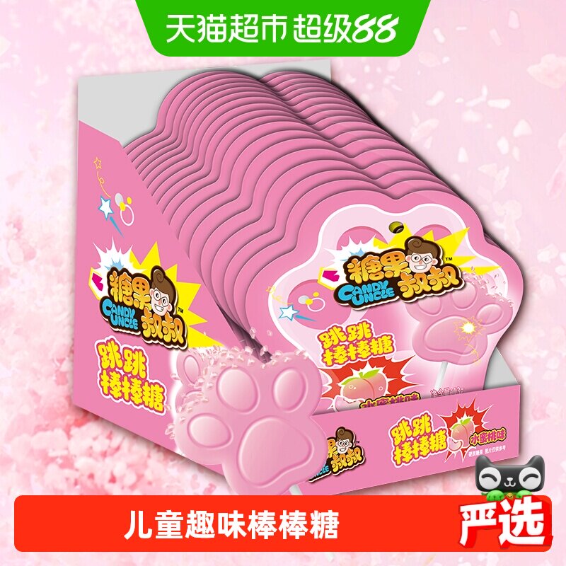 糖果叔叔跳跳棒棒糖水蜜桃味爆炸糖童年怀旧儿童糖果小零食喜糖