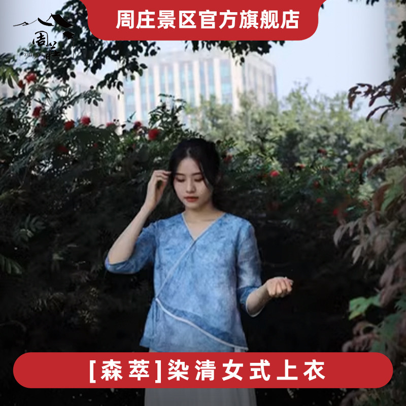 [森萃]染清女式上衣